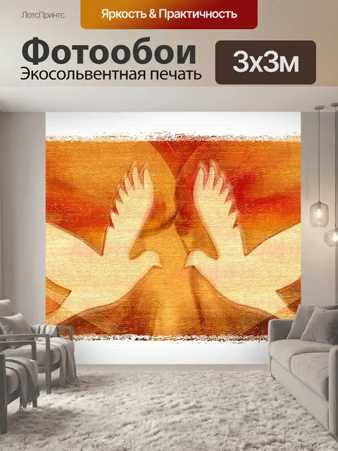 Фотообои Голуби мира