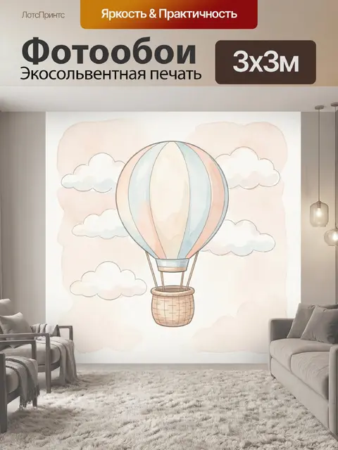 Фотообои Воздушный шар среди облаков