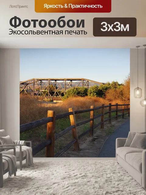 Фотообои Ранняя утренняя прогулочная тропа