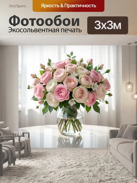 Фотообои Нежный букет роз в вазе
