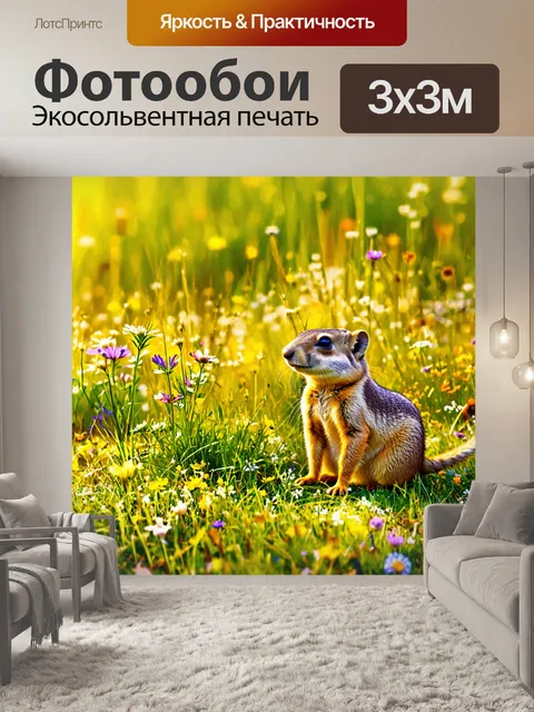 Фотообои луг в пронзительном утреннем свете, где маленькие луговые собачки исследуют окрестности