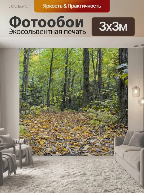 Фотообои Лесной пейзаж