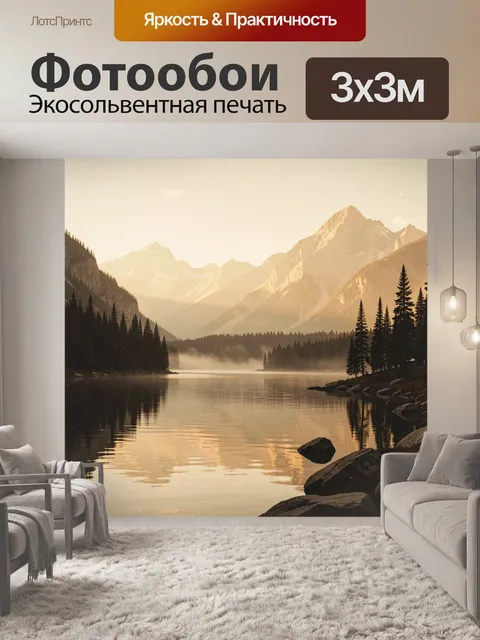 Фотообои Горный пейзаж с озером на рассвете