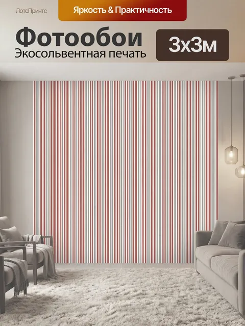 Фотообои Тонкие вертикальные полосы терракота и серый