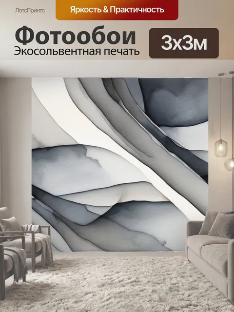 Фотообои абстракция серая