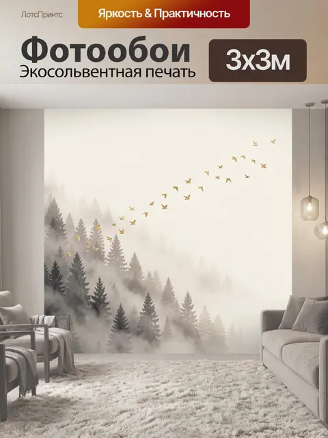 Фотообои Туманный хвойный лес с птицами