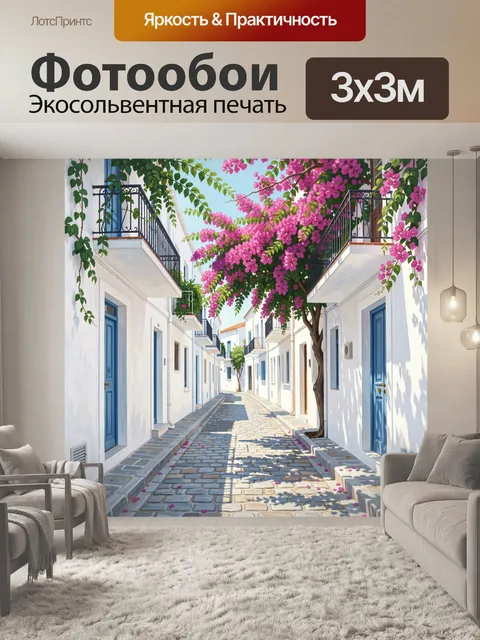 Фотообои Уютный дворик с розовой сиренью