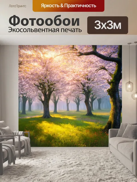 Фотообои природный заповедник с цветущими деревьями