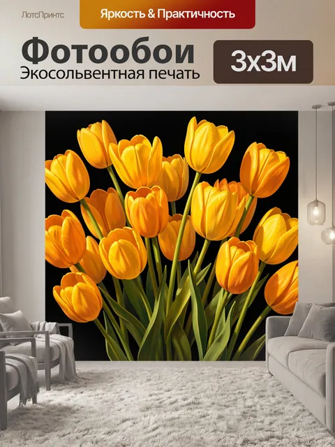 Фотообои Желтые тюльпаны на черном фоне