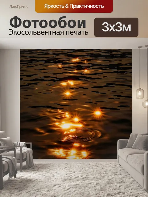 Фотообои Заход солнца