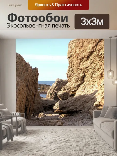 Фотообои Высокие скалы на пляже