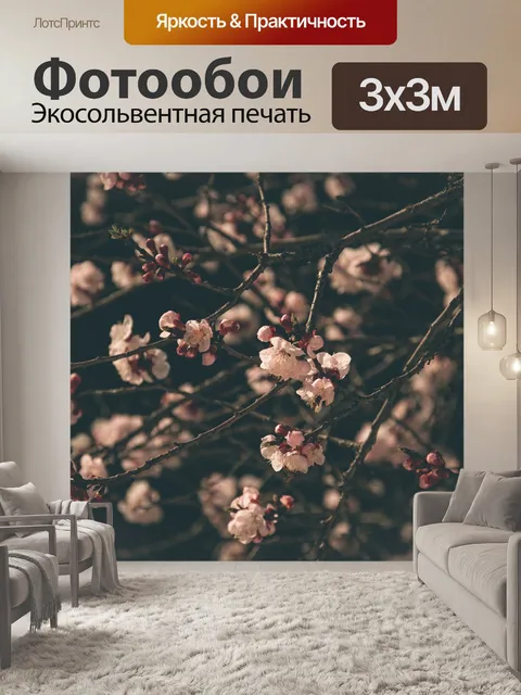 Фотообои Цветок