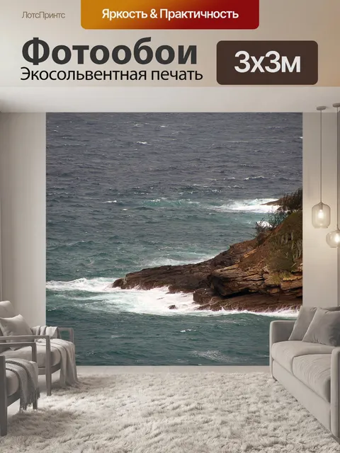 Фотообои Море