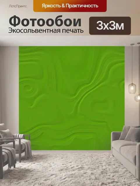 Фотообои Агат сценария и Зеленый Шартрез