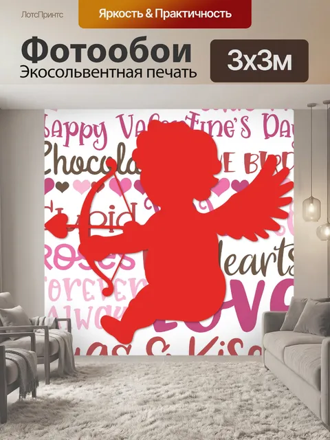 Фотообои День святого Валентина Купидон