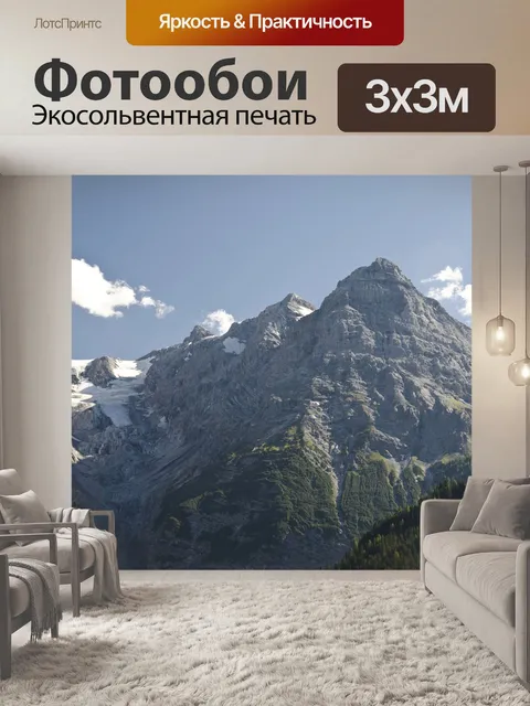 Фотообои Горы