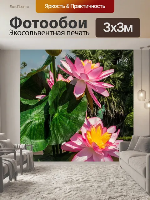 Фотообои Цветок