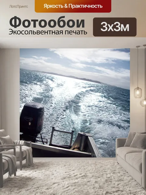 Фотообои Рыбалка