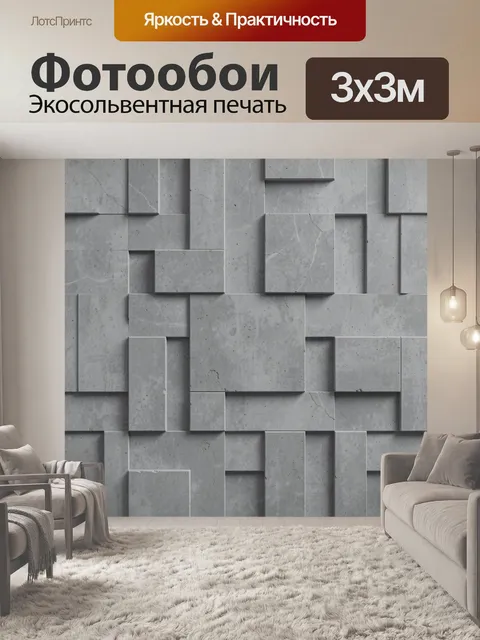 Фотообои Кубическая бетонная 3D текстура