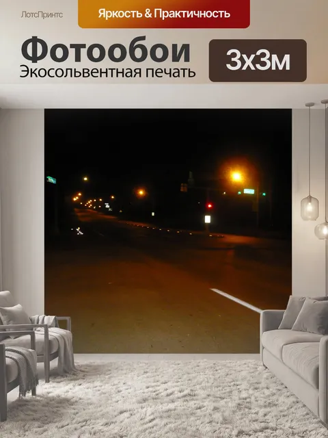 Фотообои Пустое шоссе Night 2