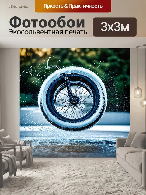 Фотообои колесо bmx, застывшее в воздухе, окруженное переливающимися слоями воды, будто оно побывало в мимолетном сне