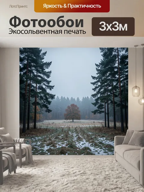Фотообои Туманный лесной пейзаж с одиноким деревом