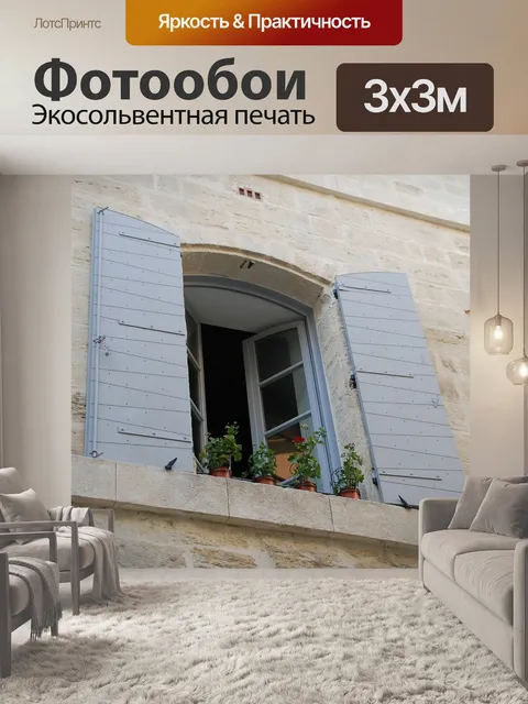 Фотообои Окно