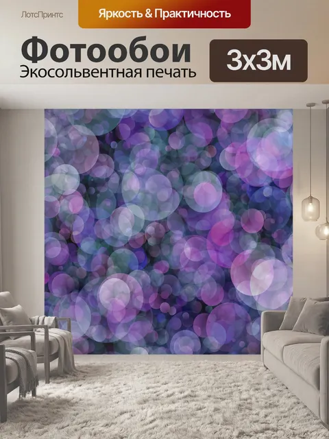 Фотообои Боке огни цвета фона
