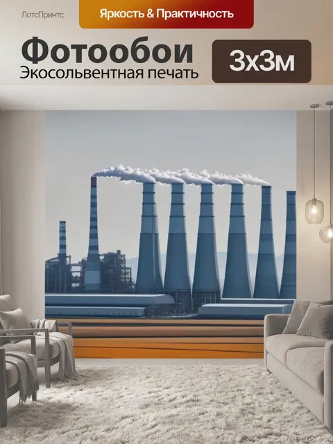 Фотообои пейзаж с завода минимал