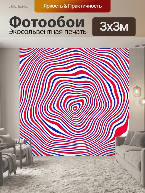Фотообои Синий, белый, красный - 2