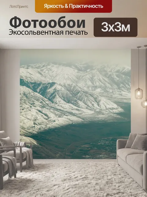 Фотообои Горы