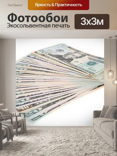 Фотообои Вентилятор долларов