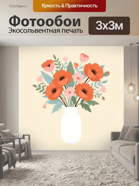 300 × 300 см · Экосольвентная печать