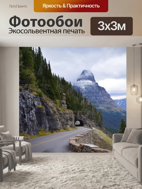 Фотообои Национальный парк ледника