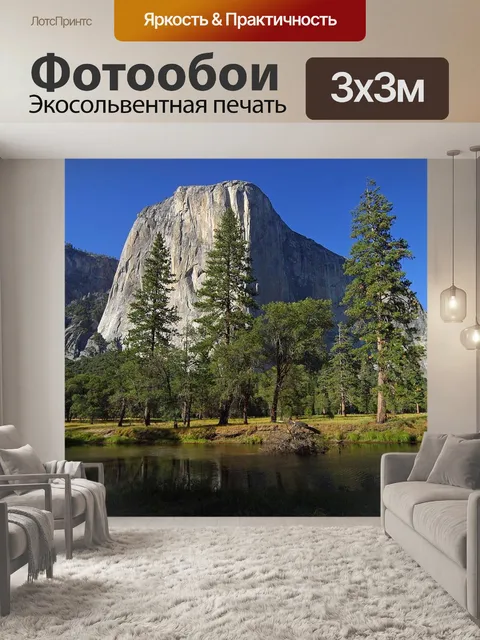 Фотообои Эль-капитан