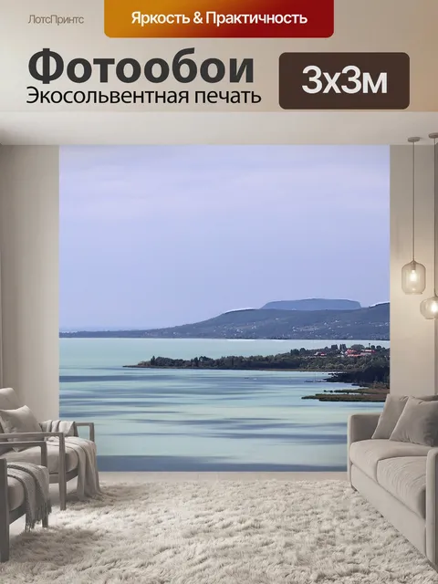 Фотообои Озеро балатон