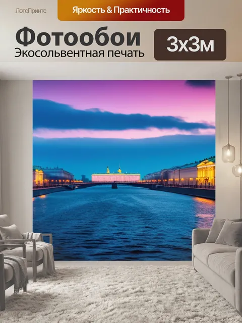 Фотообои с санкт петербургом
