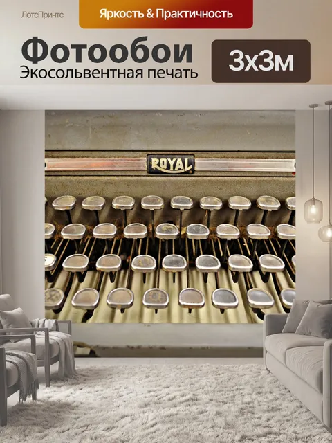 Фотообои Винтаж