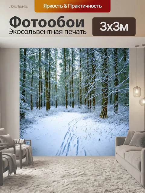 Фотообои зимний лес, покрытый белоснежным снегом, следы лесных животных на снегу, застывшие деревья