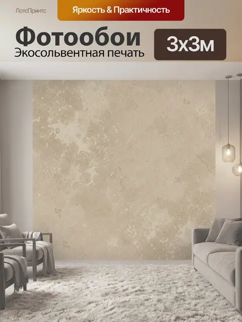 Фотообои Бежевая текстура камня и песка