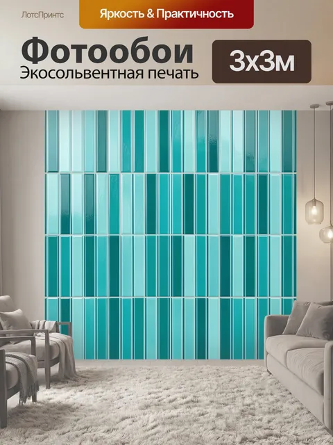 Фотообои Полосатый градиент из бирюзы