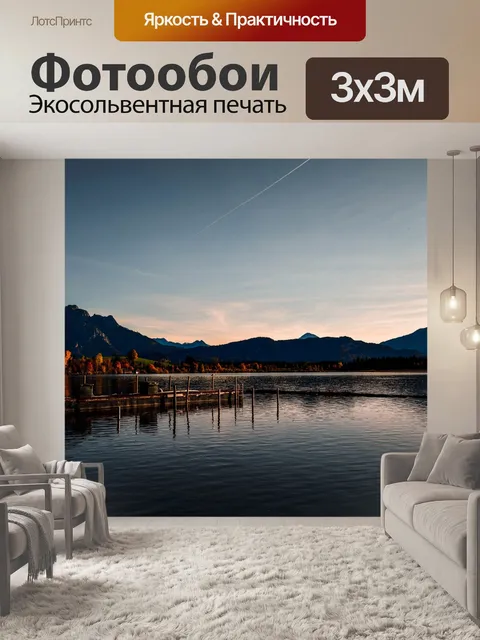 Фотообои Озеро