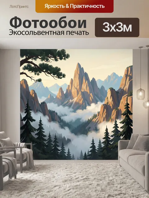 Фотообои Скалистые горы в тумане