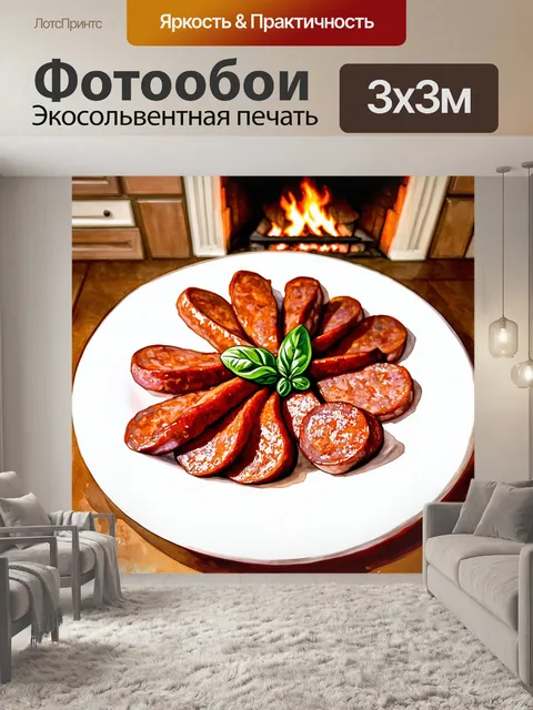 Фотообои колбаса чоризо, нарезанная круглыми ломтиками, аккуратно разложена на белом фарфоровом блюде…