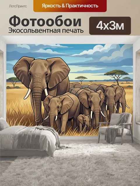 400 × 300 см · Экосольвентная печать