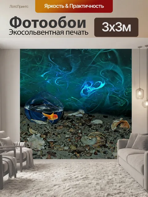 Фотообои Золотая рыбка