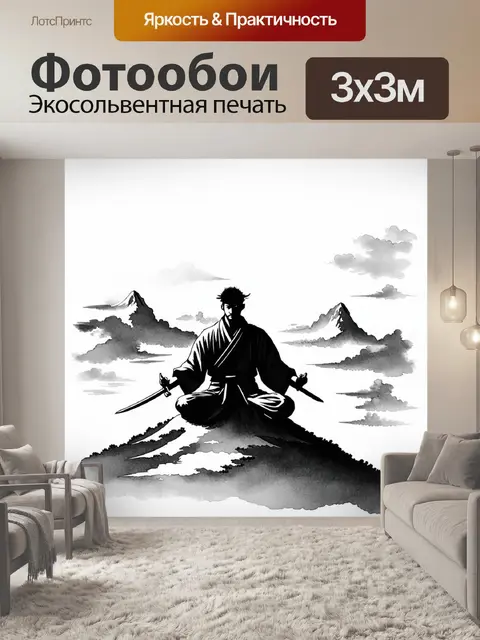 Фотообои самурай, медитирующий на вершине горы, меч, сложенный на коленях