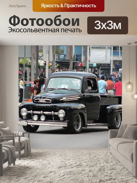 Фотообои Грузовик
