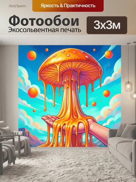 300 × 300 см · Экосольвентная печать