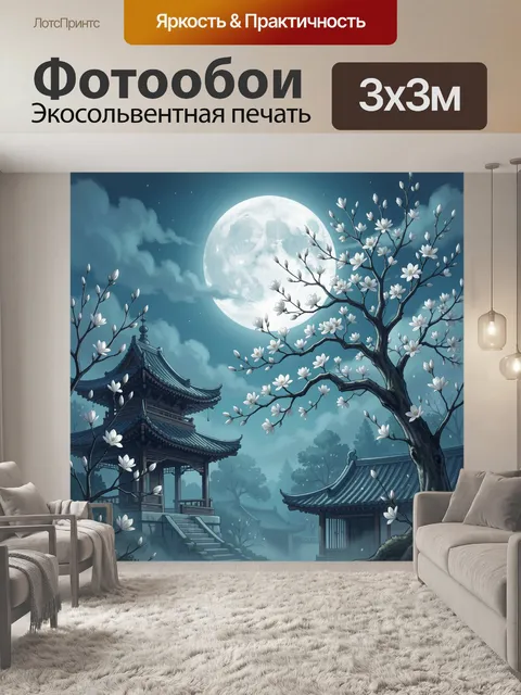 Фотообои Лунная ночь в японском саду